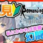 サガ好きVの完全初見ロマサガRS　幻闘場で武器つくる【#vtuber 】【#ロマサガrs 】【#ロマンシングサガリユニバース 】