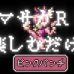 【ロマサガRS】【顔出ししたりしなかったり】岩おじやりたいな記憶周回【ガチャ】 【ライブ配信】