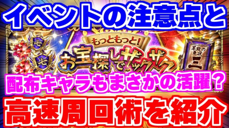 【ロマサガRS】注意点多数の新イベント！配布キャラも活用の高速周回術も大紹介！【ロマンシング サガ リユニバース】