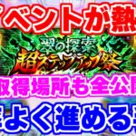 【ロマサガRS】進め方が超重要！？サガエメイベント徹底攻略！【ロマンシング サガ リユニバース】