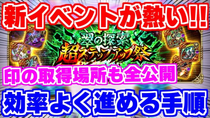 【ロマサガRS】進め方が超重要！？サガエメイベント徹底攻略！【ロマンシング サガ リユニバース】