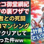 【ロマサガRS】まさに不測の事態!? 御堂綱紀がクグツの裏ワザで 強き者との戦い -???- ロマンシングを攻略 高難易度 サガエメラルドビヨンド ロマンシングサガリユニバース