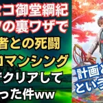 【ロマサガRS】まさに不測の事態!? 御堂綱紀がクグツの裏ワザで 強き者との戦い -???- ロマンシングを攻略 高難易度 サガエメラルドビヨンド ロマンシングサガリユニバース