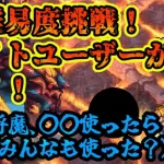 【ロマサガRS】炎の将魔みんなどうやって勝った？【ロマンシングサガリユニバース】