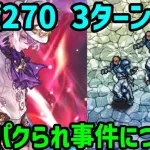 【ロマサガRS】シウグナス強すぎだわ 螺旋270階 最速(笑) 3ターン撃破！【サガエメ】