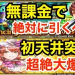 【ロマサガRS】無課金で御堂綱紀は絶対引け‼︎ぶっ壊れが多過ぎてヤバい‼︎【無課金おすすめ攻略】