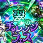 【ロマサガRS】翠のチャレンジフェス俺式攻略まとめ【サガエメキャラ御堂ガチャ産のみ！】