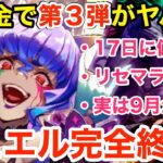 【ロマサガRS】無課金でサガエメ第３弾ガチャがヤバ過ぎる‼︎ドロレス超えでジュエル完全終了⁉︎【無課金おすすめ攻略】