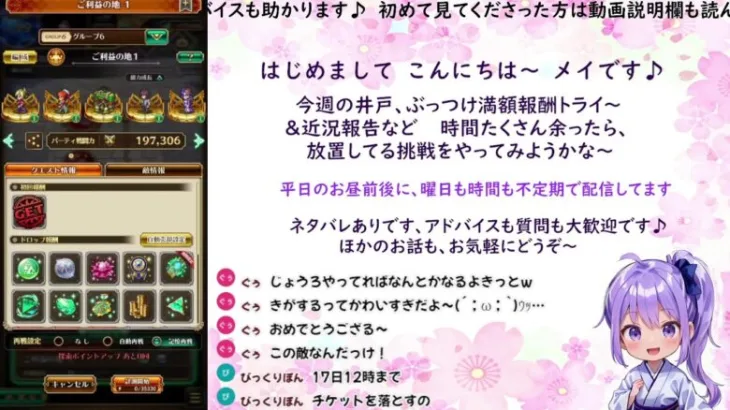 ロマサガRS配信をする忘れんぼ【今週の井戸、満額報酬ゲット♪過去のフリクエボス達を雑に討伐！】