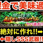 【ロマサガRS】無課金で翠の記録が美味過ぎる‼︎翠のチョーカーは絶対作れ‼︎【無課金おすすめ攻略】