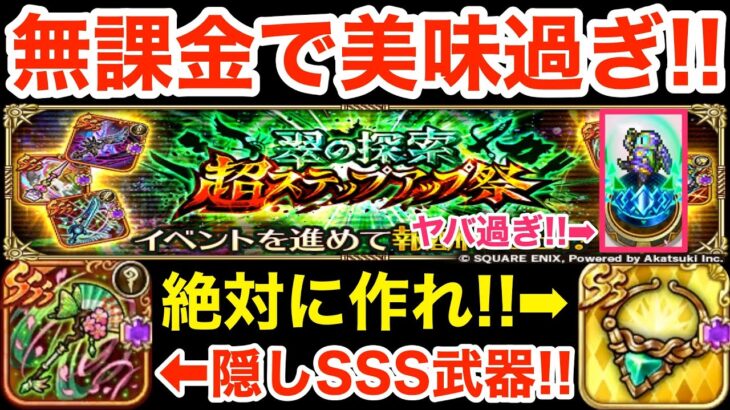 【ロマサガRS】無課金で翠の記録が美味過ぎる‼︎翠のチョーカーは絶対作れ‼︎【無課金おすすめ攻略】