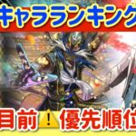 【ロマサガRS】最新キャラランキング★ハフバ目前！優先順位を解説【ロマンシングサガリユニバース】