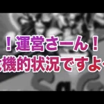 【ロマサガRS】運営さーん！！危機的状況ですよ〜！！！