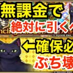 【ロマサガRS】無課金でロロは絶対引け‼︎流石にヤバ過ぎるぶっ壊れ‼︎【無課金おすすめ攻略】