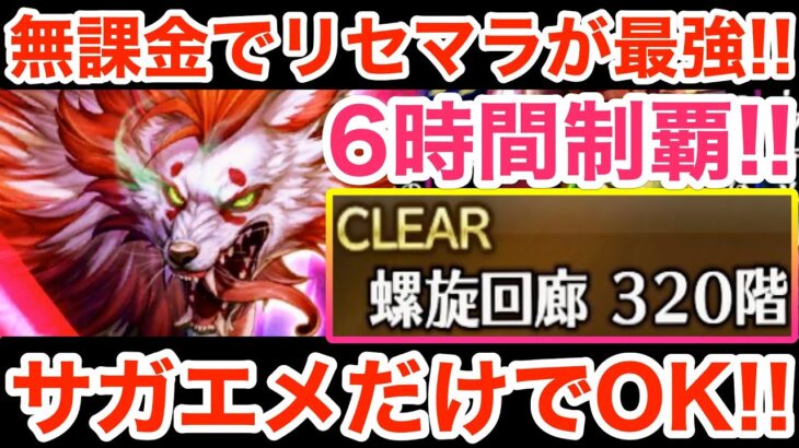 【ロマサガRS】無課金でサガエメでリセマラが最強‼︎これは絶対引け‼︎【無課金おすすめ攻略】