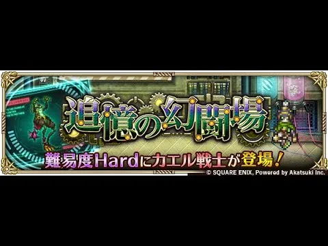 【ロマサガRS】初クリア 幻闘場/銃 [H]カエル戦士 Lv5