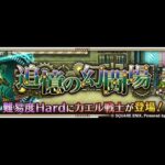 【ロマサガRS】初クリア 幻闘場/斧 [H]カエル戦士 Lv5