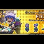 【ロマサガRS】ドロレスお試し ネメシスとの相性抜群 幻闘場/斧 [H]カエル戦士/道を塞ぐ者 Lv5