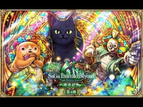 【ロマサガRS  Live】サガエメ第四弾！可愛い💖