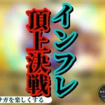 【ロマサガRS】インフレ頂上決戦!!取るべしを見極めよ…!!ハーフアニバ前に全ての強スタイルを見返してガチャの暴走に備えるんだ!! #ロマサガRS #新ロマサガRS