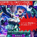 【ロマサガRS】サガエメ発売記念第2弾ドロレス編ガチャの記録！デスメイドが出ず冥土…【ロマンシングサガリユニバース】 #ロマサガRS