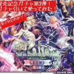 【ロマサガRS】サガエメ発売記念ガチャ第3弾！ムサシ編引いて使ってみた！設計思想考察付き！【ロマンシングサガリユニバース】 #ロマサガRS