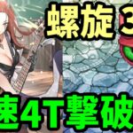 【ロマサガRS】バフの人権！女王！螺旋320階 最速4ターン撃破！【サガエメ】