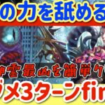 【ロマサガRS】冷パの力を舐めるなよ！金の神霊最凶ノーダメ3ターンfinish【ロマンシングサガリユニバース】