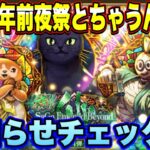 【ロマサガRS】5.5周年前夜祭とちゃうんかい！　「祝！サガ エメラルド ビヨンド発売記念 第4弾」 お知らせ確認雑談動画ｲｸｿﾞｰ!!【ロマンシングサガリユニバース】