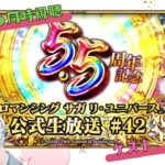 【同時視聴】ロマサガRS公式生放送をみんなでみよう！5月31日【ロマサガRS】ゲスト　ジュラ