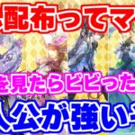 【ロマサガRS】ガチャ限並み？サガエメ主人公6人の性能が配布の域を超えていた！【ロマンシング サガ リユニバース】