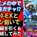 【ロマサガRS】ムサシ・BX10-EX狙いでムサシ編ガチャを引く!! ＆最大育成して使ってみた サガエメラルドビヨンド発売記念  ロマンシングサガリユニバース