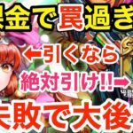 【ロマサガRS】無課金でアメイヤ引くならDiva No.5は絶対引け‼︎ガチで罠過ぎる‼︎【無課金おすすめ攻略】