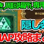 【ロマサガRS】サガエメ発売記念イベント!!「翠の記録」効率の良い進め方!!ロマサガRSフリークエスト翠の記録攻略まとめ!!【ロマンシング サガ リユニバース】