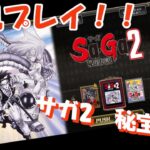 【Sa・GaCOLLECTION】サ・ガ2　秘宝伝説　初見プレイ！　【祝ロマサガRS　5.5周年】