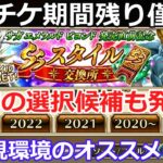 【ロマサガＲＳ】セレチケ期間残り僅か！幻環境のオススメ交換は！？晩酌の交換候補も発表！