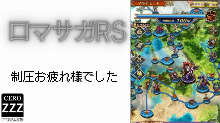 【ロマサガRS】【顔出ししたりしなかったり】宝箱拾い【ガチャ】 【ライブ配信】