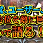 【ロマサガRS】今感じたこと思ったことを包み隠さず話しまくる【ロマンシングサガリユニバース】