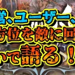 【ロマサガRS】今感じたこと思ったことを包み隠さず話しまくる【ロマンシングサガリユニバース】