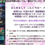 ロマサガRS配信をする忘れんぼ【今週の井戸、満額報酬チャレンジ～！】