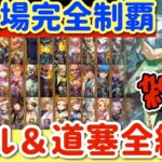 【ロマサガRS】幻闘場完全制覇！道塞＆カエル戦士編成を見つつ雑談【ロマンシングサガリユニバース】