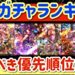 【ロマサガRS】７大ガチャランキング！引くべき優先順位を解説【ロマンシングサガリユニバース】