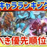 【ロマサガRS】最新キャラランキング★引くべき優先順位解説【ロマンシングサガリユニバース】