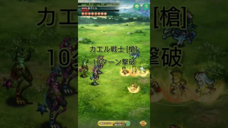 【ロマサガRS】リタマラ必須級！追憶の幻闘場 カエル戦士🐸⚔️槍 [H5]攻略 #ロマサガRS #追憶の幻闘場 #shorts