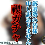 【ロマサガRS】※謝罪→厳選勢ガチャを引く 全てが上手くいかない…俺はどのテーブルにぶちこまれたんだ!?最後の奇跡を信じろ!!!! #ロマサガRS