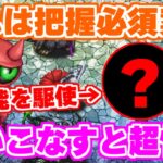 【ロマサガRS】今日からの注意点もアリ！新機能を実際に使ってみた結果…【ロマンシング サガ リユニバース】