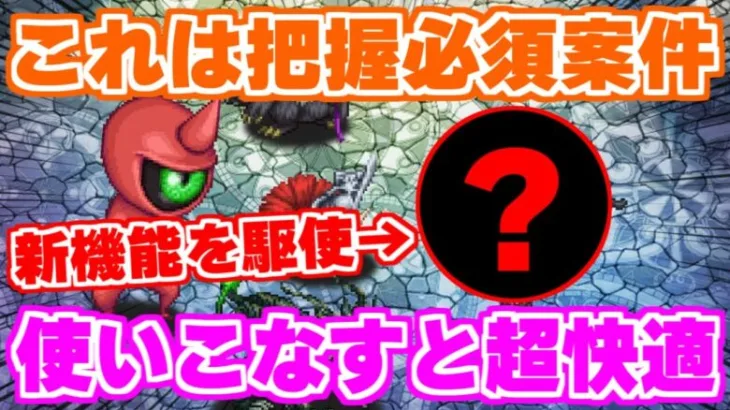 【ロマサガRS】今日からの注意点もアリ！新機能を実際に使ってみた結果…【ロマンシング サガ リユニバース】