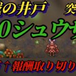 【ロマサガRS】100ジュエルを全力オートでサラッと 6月10日 挑戦の井戸 シュウザー 85万↑報酬取り切り速報 #ロマサガRS #新ロマサガRS