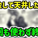 【ロマサガRS】課金して天井したのに1度も使わず終了したキャラ【2024年上半期ガチャ】