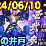 【ロマサガRS】挑戦の井戸第20回 シュウザーたちの井戸 私の80万点攻略編成